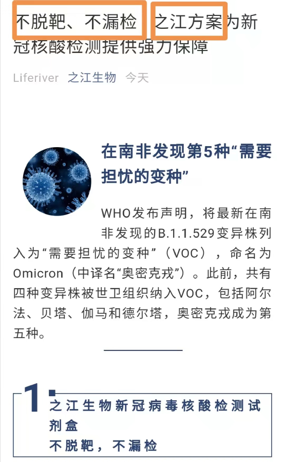 之江生物已上市新型冠状病毒2019-nCoV核酸检测试剂盒(荧光PCR法)，不会出现脱靶和漏检的情况