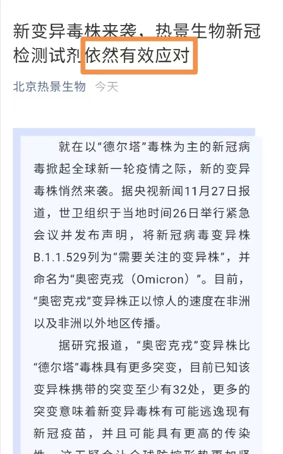 热景生物称，公司既有产品对新变异毒株检测依然有效。